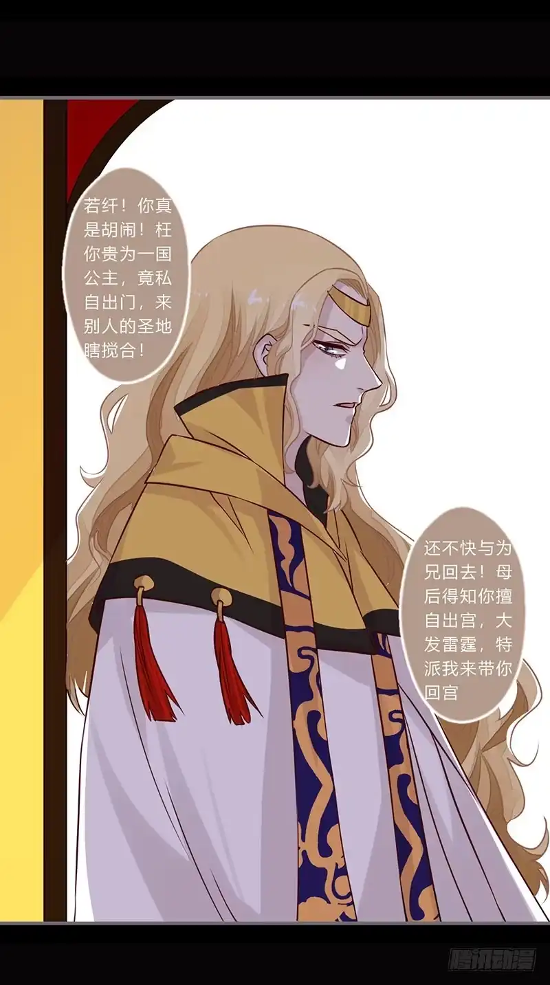 《楼兰诅咒：暴君狠宠我》061 是个适合告白的日子 第21页