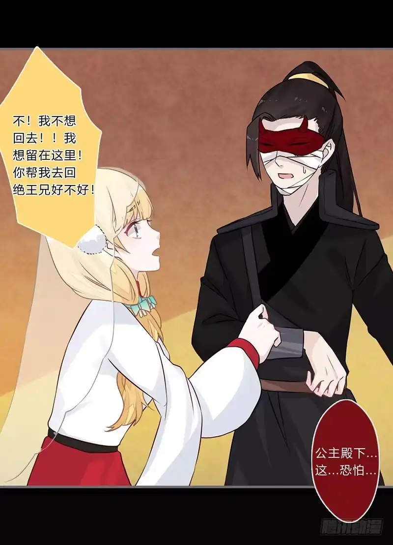 《楼兰诅咒：暴君狠宠我》061 是个适合告白的日子 第17页
