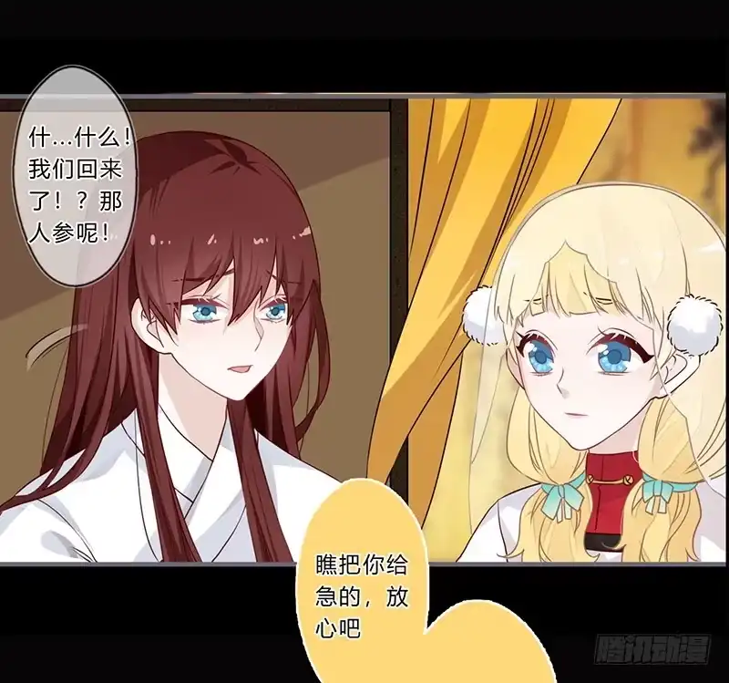 《楼兰诅咒：暴君狠宠我》061 是个适合告白的日子 第4页