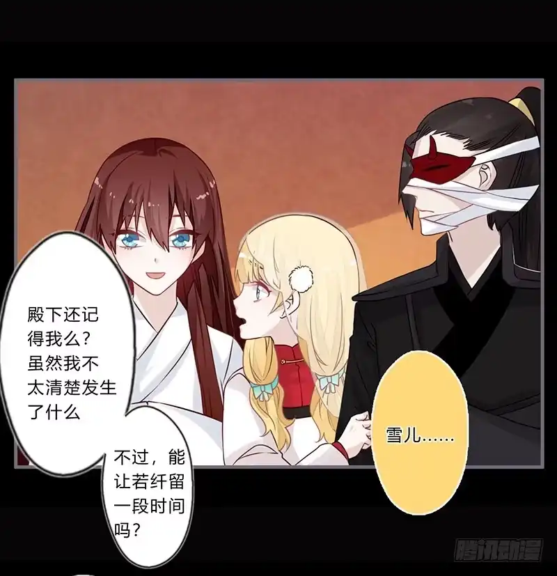《楼兰诅咒：暴君狠宠我》061 是个适合告白的日子 第22页