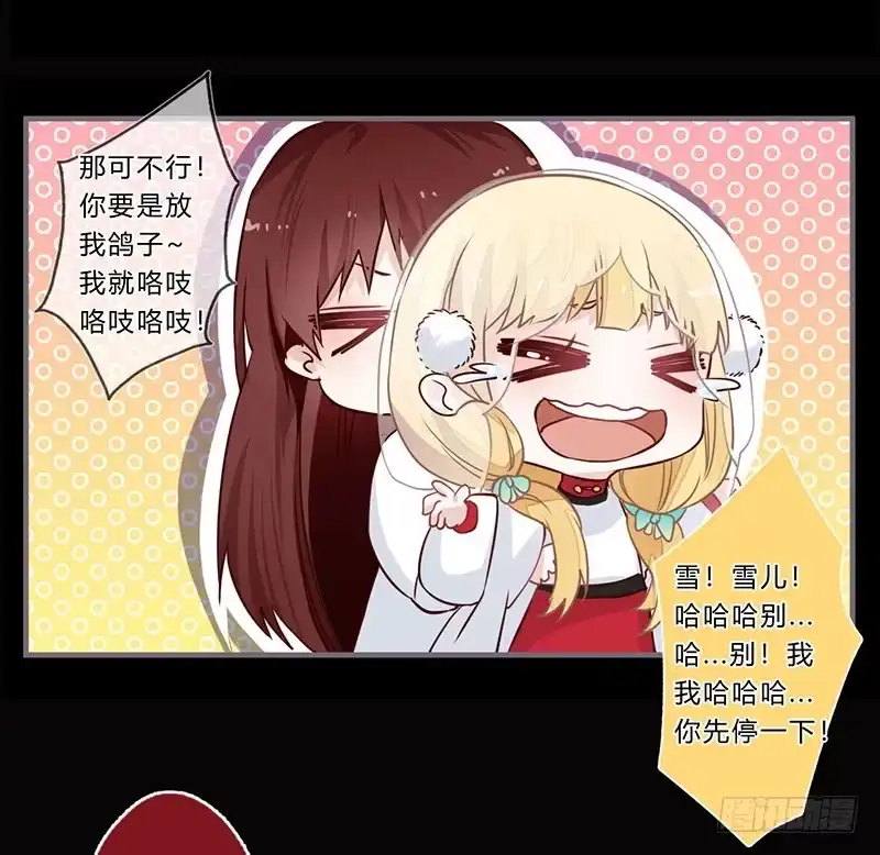 《楼兰诅咒：暴君狠宠我》061 是个适合告白的日子 第10页