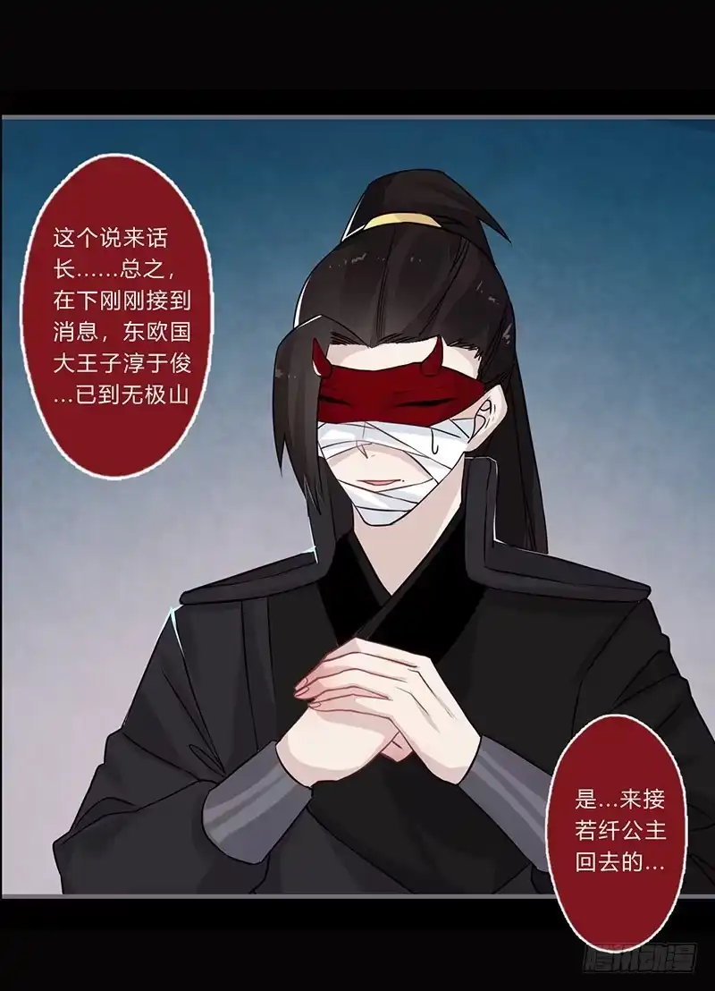 《楼兰诅咒：暴君狠宠我》061 是个适合告白的日子 第14页