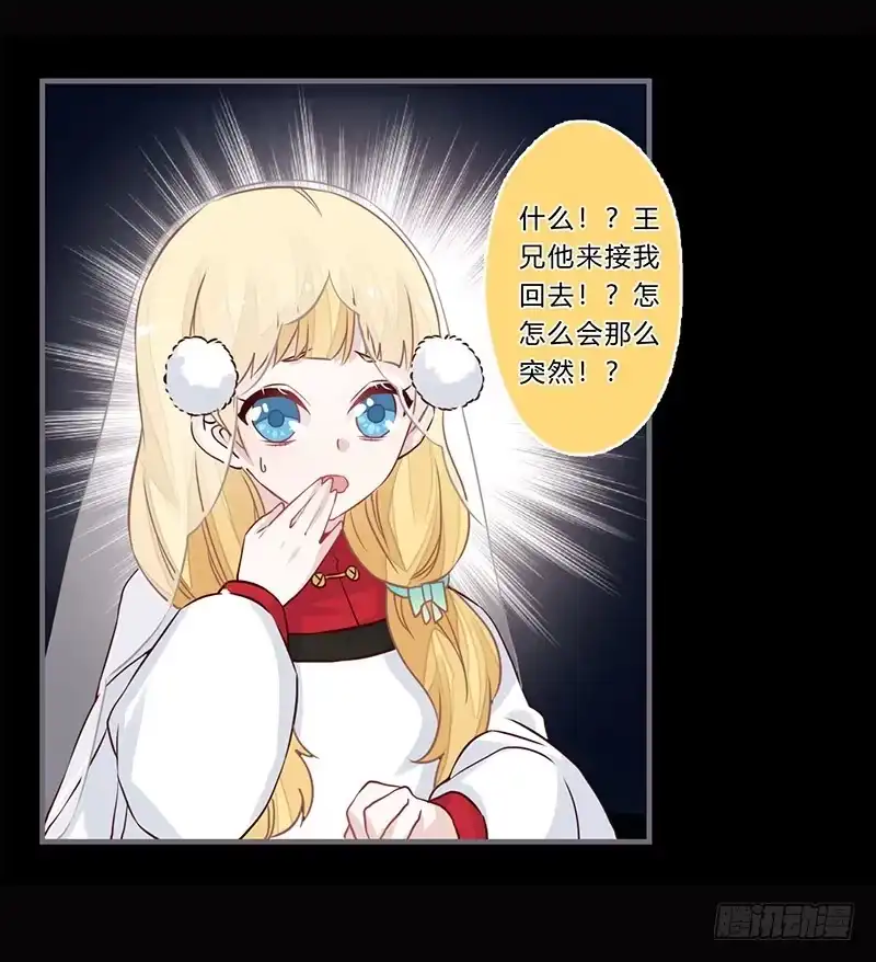 《楼兰诅咒：暴君狠宠我》061 是个适合告白的日子 第15页