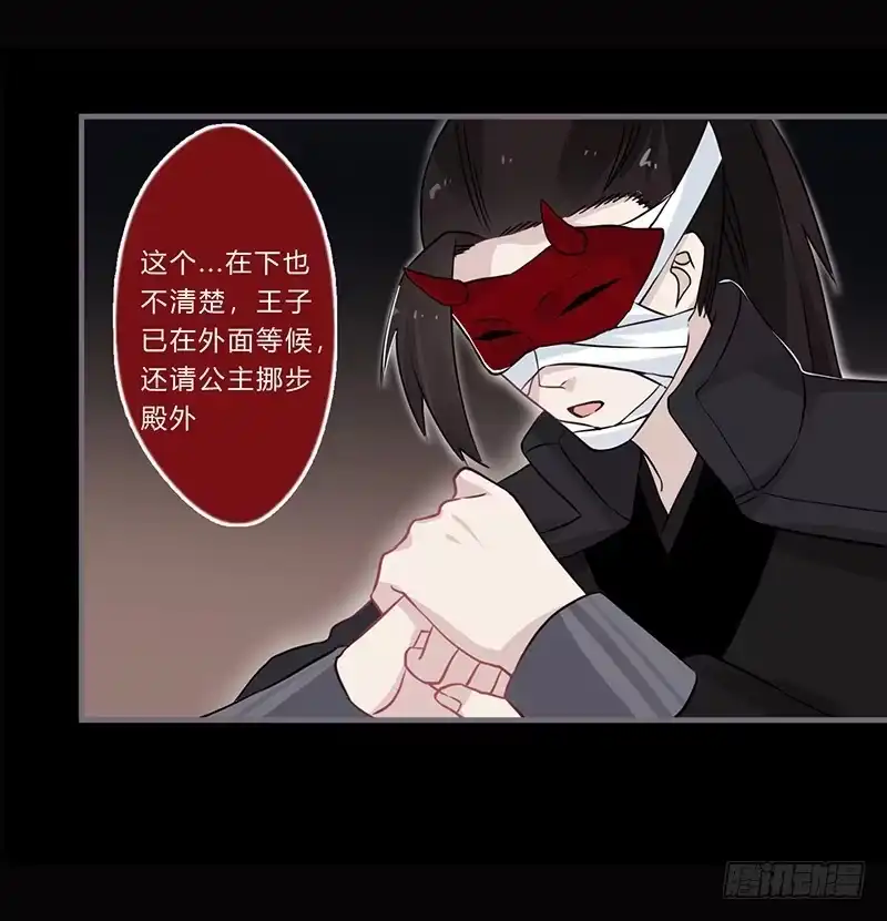 《楼兰诅咒：暴君狠宠我》061 是个适合告白的日子 第16页
