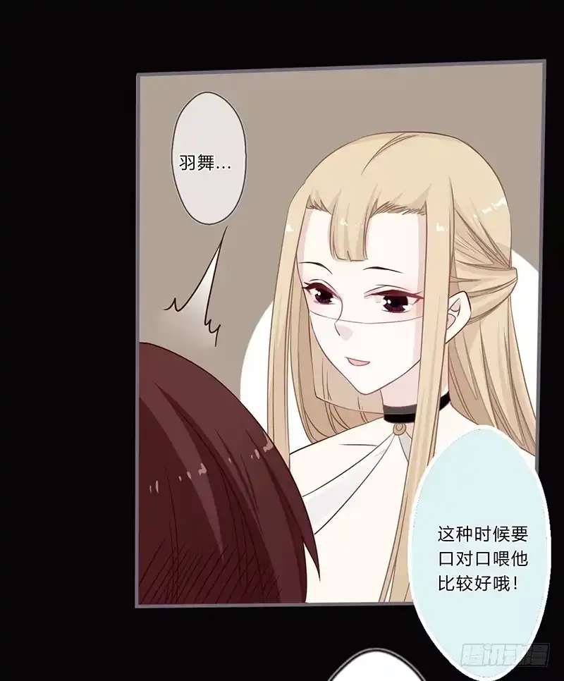 《楼兰诅咒：暴君狠宠我》062 解除误会 第24页