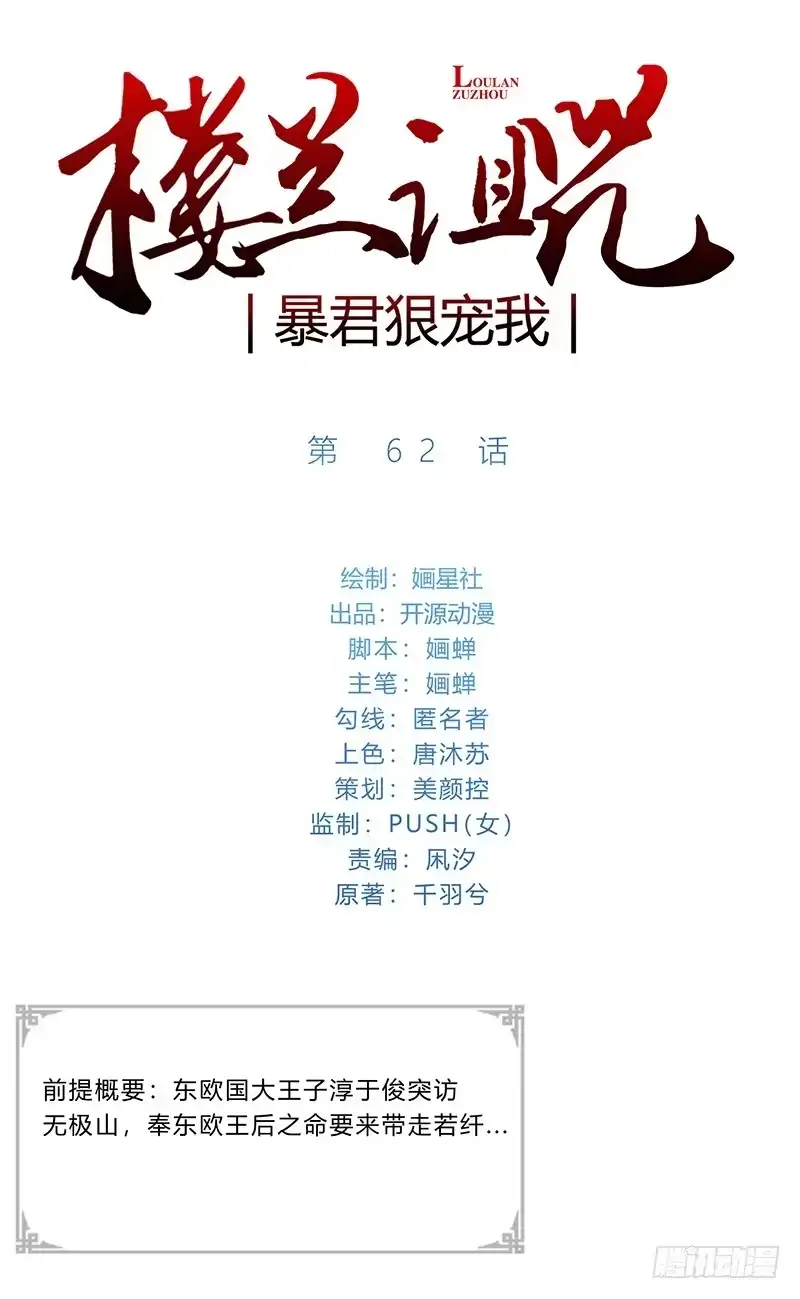 《楼兰诅咒：暴君狠宠我》062 解除误会 第1页
