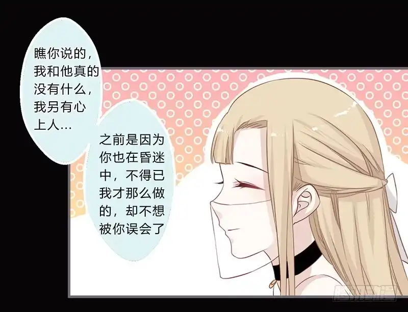《楼兰诅咒：暴君狠宠我》062 解除误会 第26页