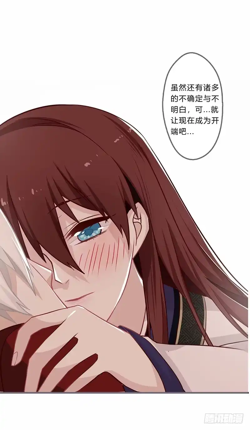 《楼兰诅咒：暴君狠宠我》062 解除误会 第31页