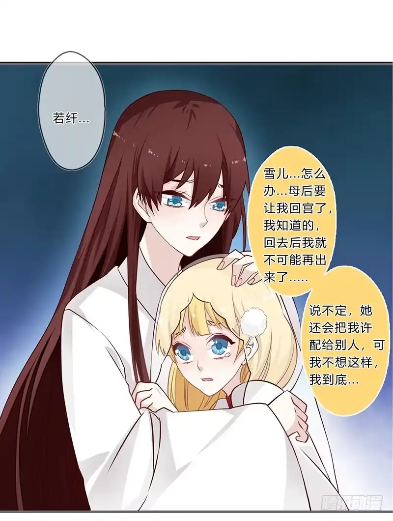《楼兰诅咒：暴君狠宠我》062 解除误会 第2页