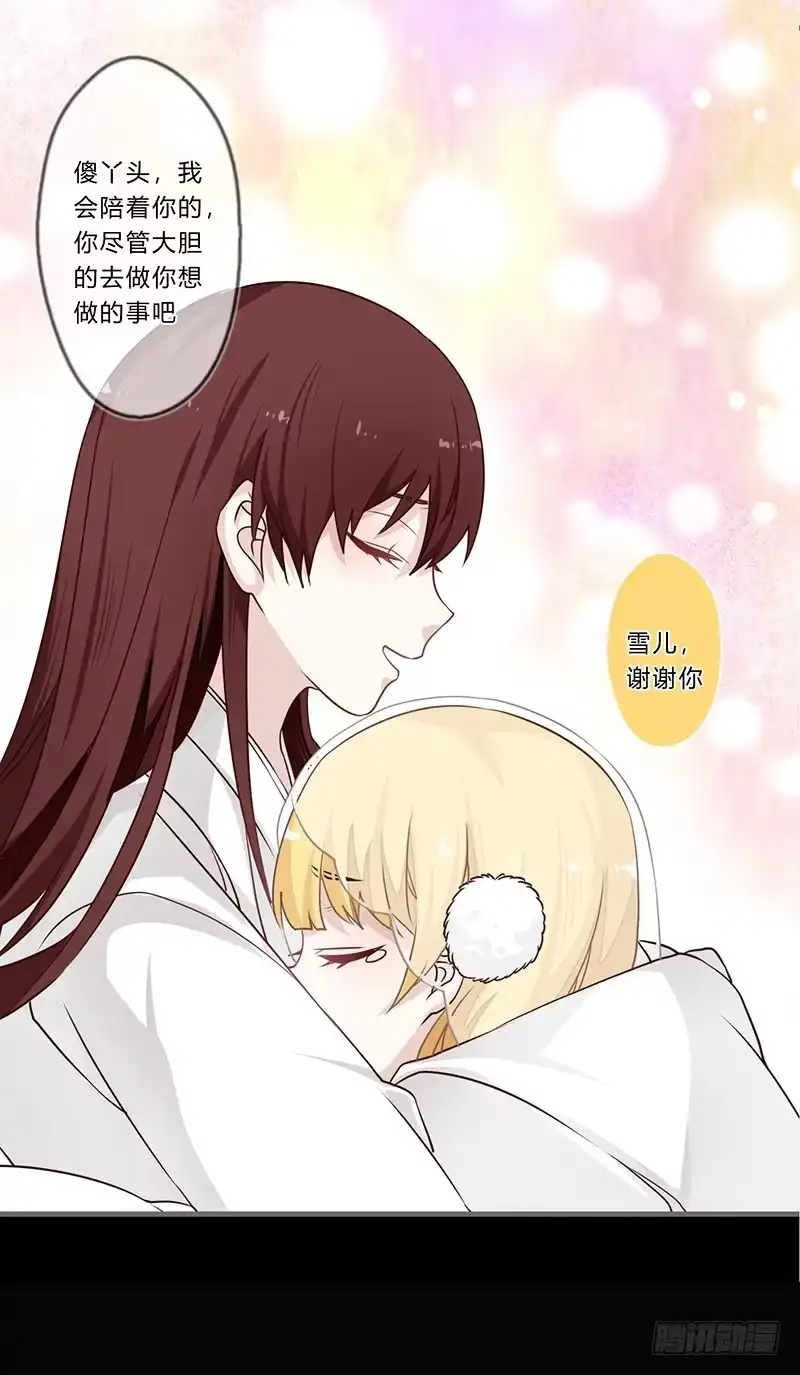《楼兰诅咒：暴君狠宠我》062 解除误会 第5页