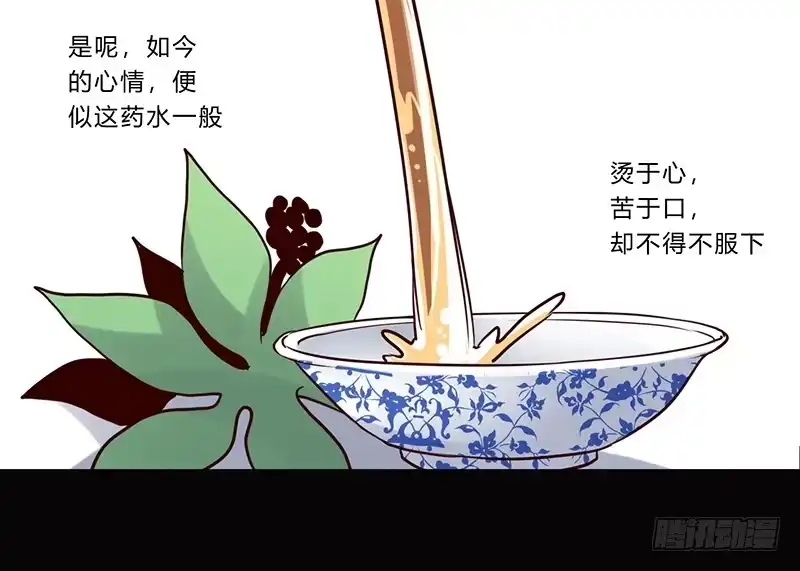 《楼兰诅咒：暴君狠宠我》062 解除误会 第8页
