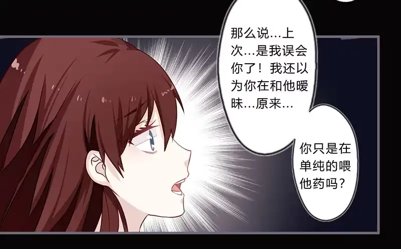 《楼兰诅咒：暴君狠宠我》062 解除误会 第25页