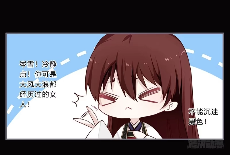 《楼兰诅咒：暴君狠宠我》062 解除误会 第16页