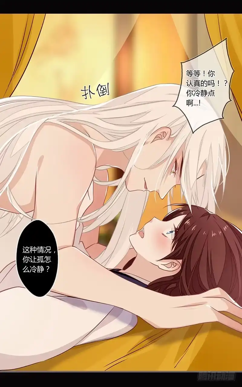 《楼兰诅咒：暴君狠宠我》063 喂药 第16页