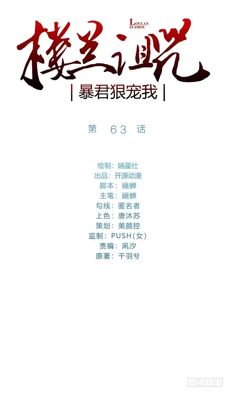 《楼兰诅咒：暴君狠宠我》063 喂药 第1页
