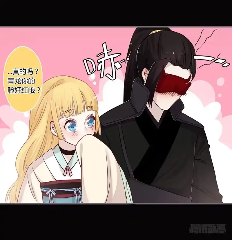 《楼兰诅咒：暴君狠宠我》064 表白的正确示范 第27页
