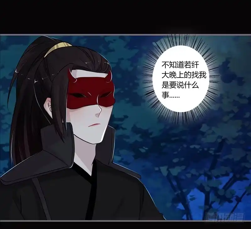 《楼兰诅咒：暴君狠宠我》064 表白的正确示范 第13页