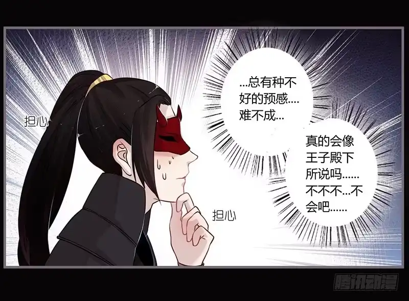 《楼兰诅咒：暴君狠宠我》064 表白的正确示范 第21页