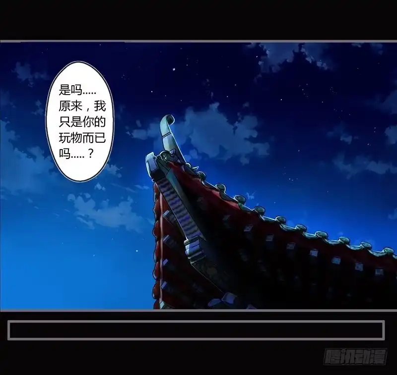 《楼兰诅咒：暴君狠宠我》064 表白的正确示范 第12页