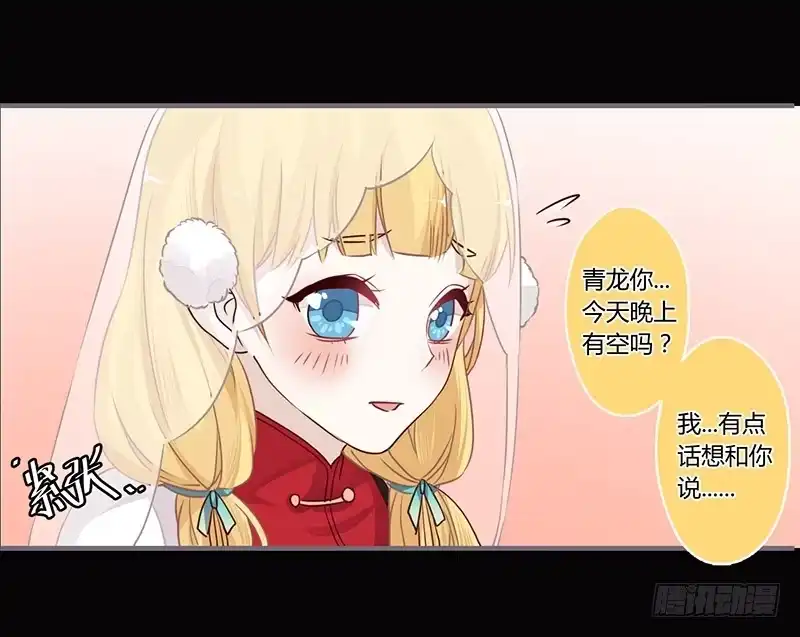《楼兰诅咒：暴君狠宠我》064 表白的正确示范 第19页