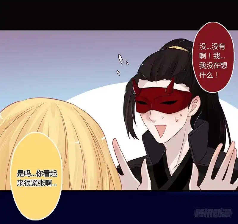 《楼兰诅咒：暴君狠宠我》064 表白的正确示范 第23页
