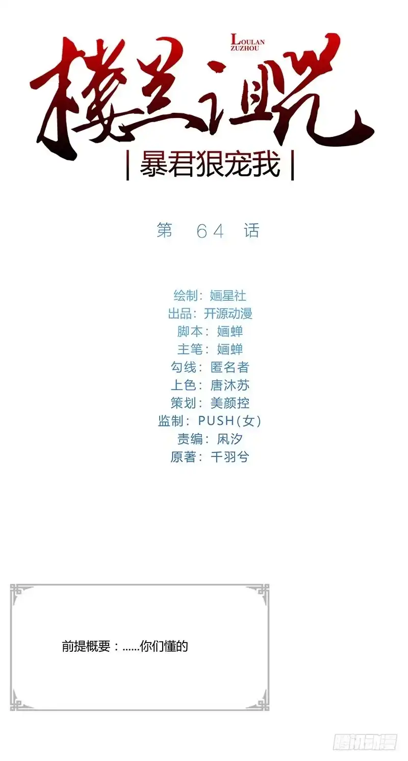 《楼兰诅咒：暴君狠宠我》064 表白的正确示范 第1页