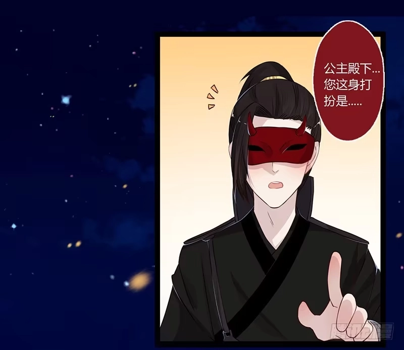 《楼兰诅咒：暴君狠宠我》064 表白的正确示范 第24页
