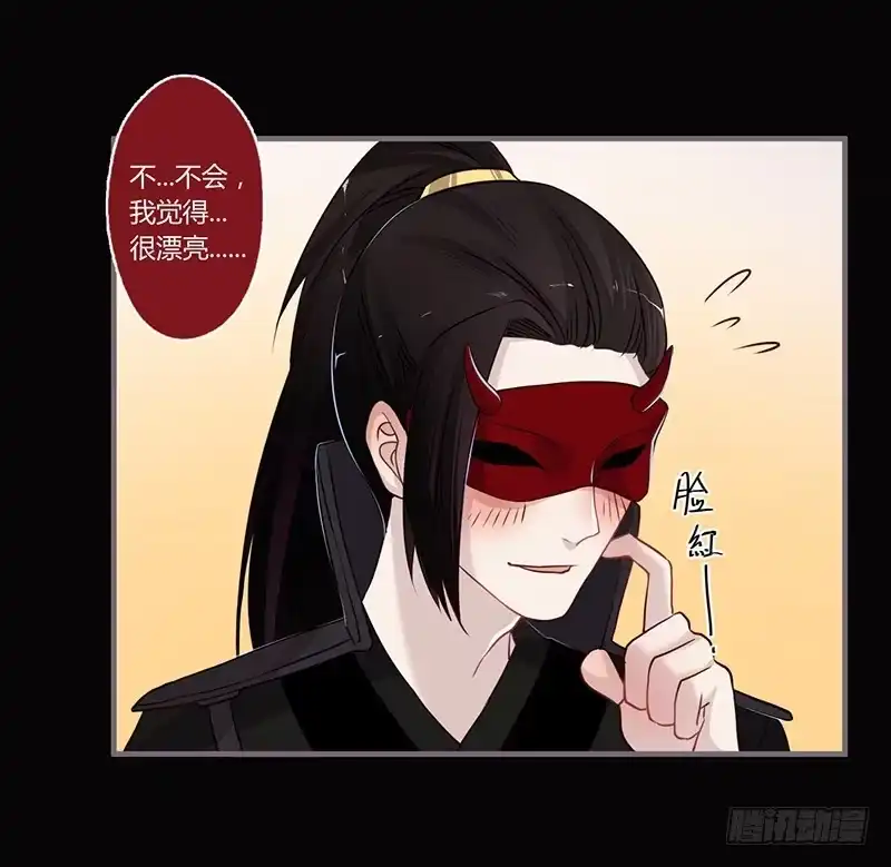 《楼兰诅咒：暴君狠宠我》064 表白的正确示范 第26页