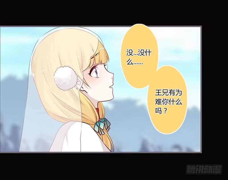 《楼兰诅咒：暴君狠宠我》064 表白的正确示范 第17页