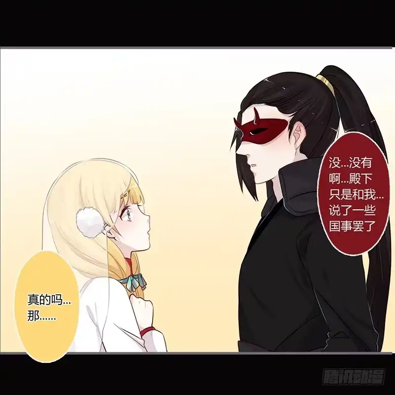 《楼兰诅咒：暴君狠宠我》064 表白的正确示范 第18页