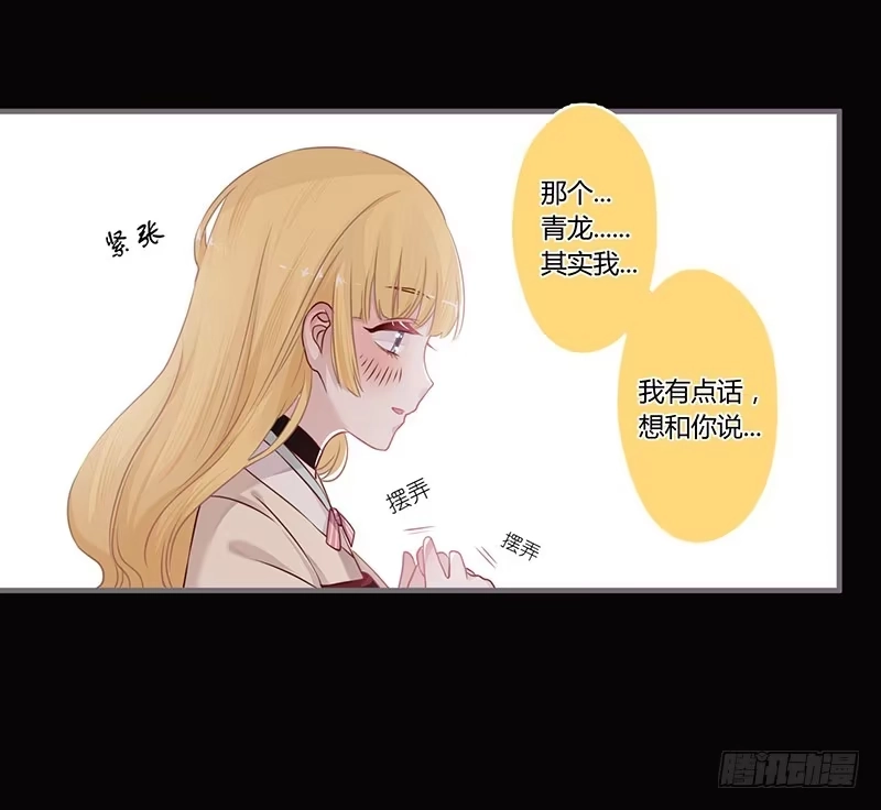 《楼兰诅咒：暴君狠宠我》064 表白的正确示范 第28页