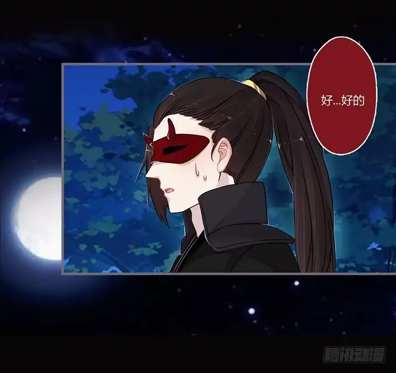 《楼兰诅咒：暴君狠宠我》064 表白的正确示范 第29页
