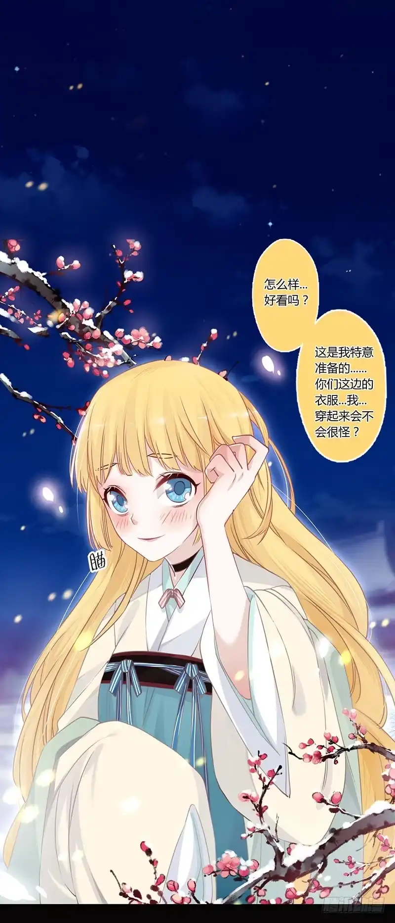《楼兰诅咒：暴君狠宠我》064 表白的正确示范 第25页