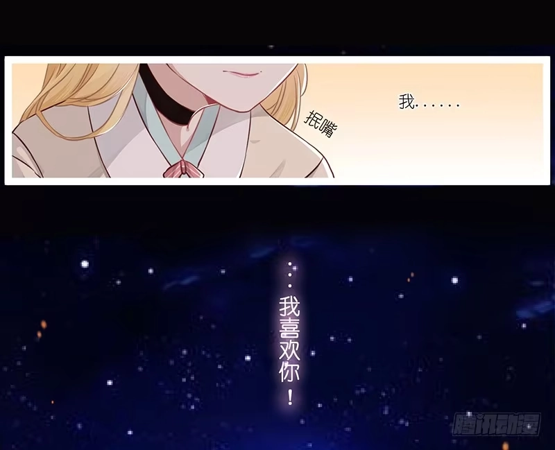 《楼兰诅咒：暴君狠宠我》064 表白的正确示范 第30页