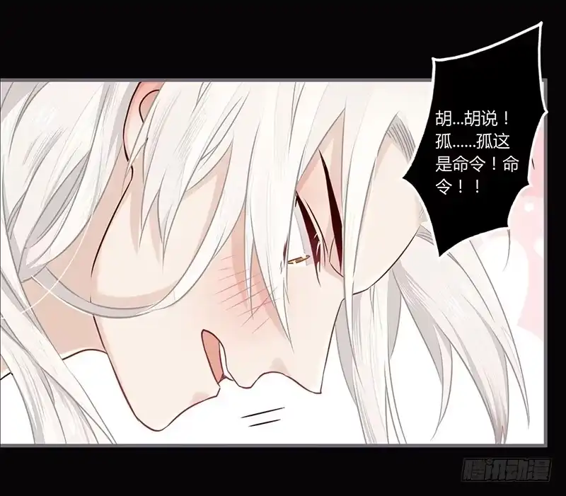 《楼兰诅咒：暴君狠宠我》064 表白的正确示范 第6页