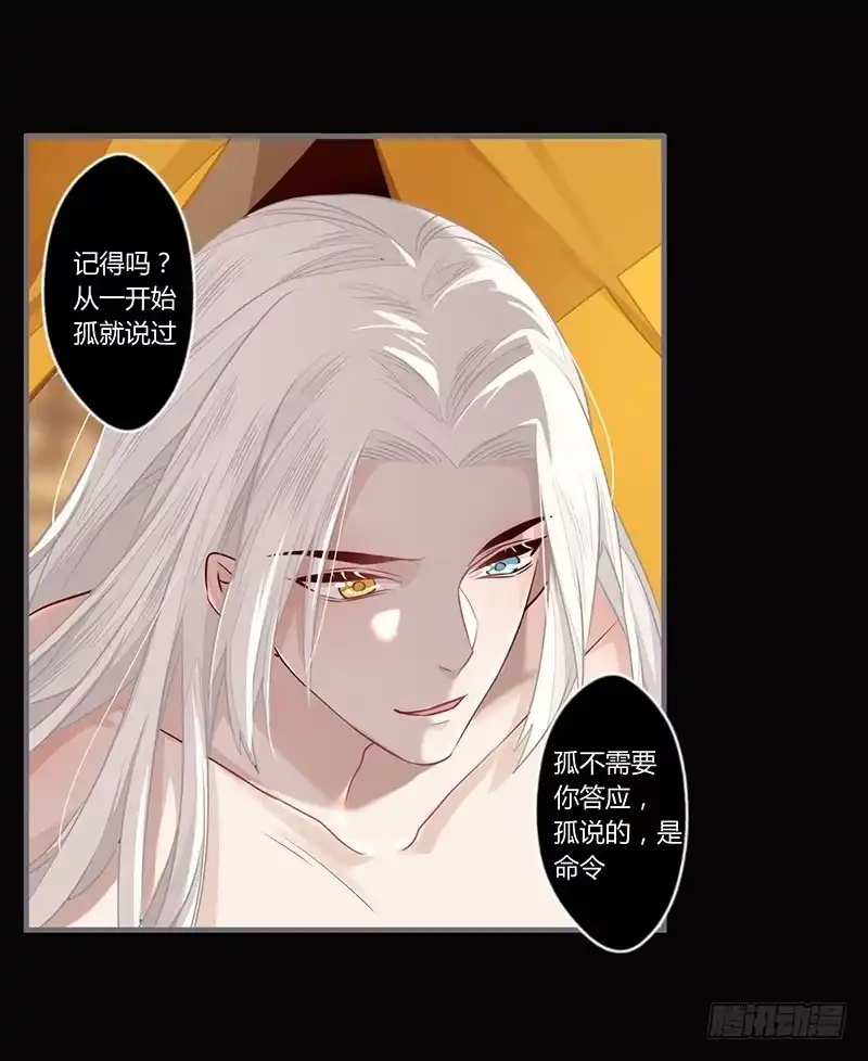 《楼兰诅咒：暴君狠宠我》064 表白的正确示范 第3页
