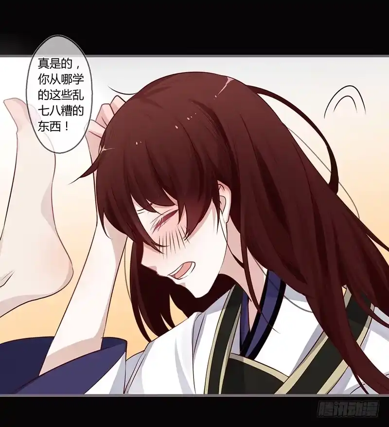 《楼兰诅咒：暴君狠宠我》065 来，张嘴吃糖 第24页
