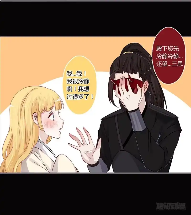 《楼兰诅咒：暴君狠宠我》065 来，张嘴吃糖 第10页
