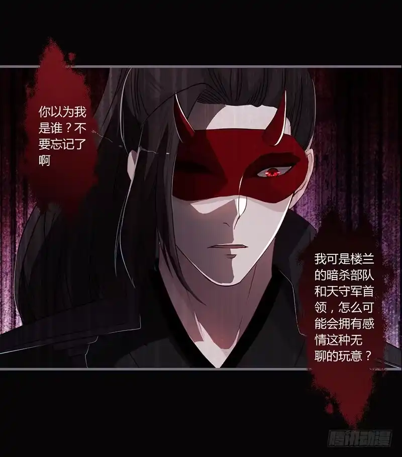《楼兰诅咒：暴君狠宠我》066 算了，还是吃刀片吧 第16页
