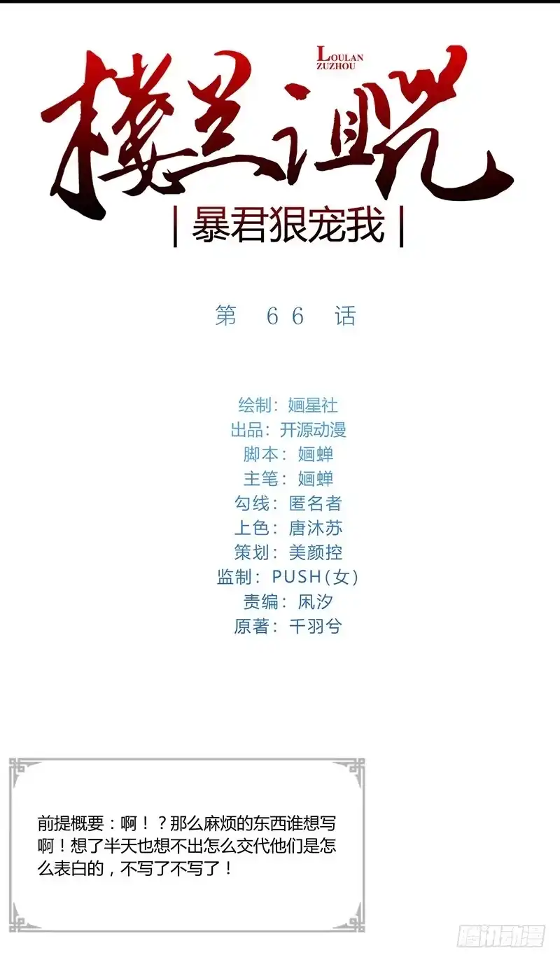 《楼兰诅咒：暴君狠宠我》066 算了，还是吃刀片吧 第1页