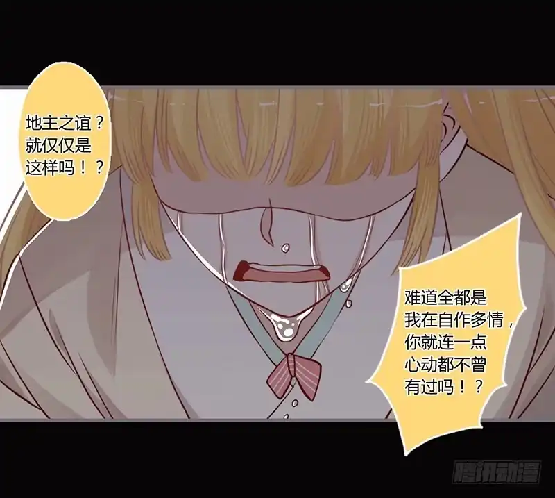 《楼兰诅咒：暴君狠宠我》066 算了，还是吃刀片吧 第21页