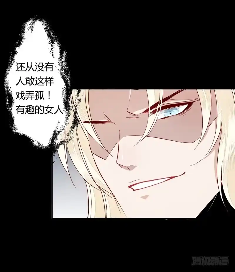 《楼兰诅咒：暴君狠宠我》007吃干抹净吗？ 第20页