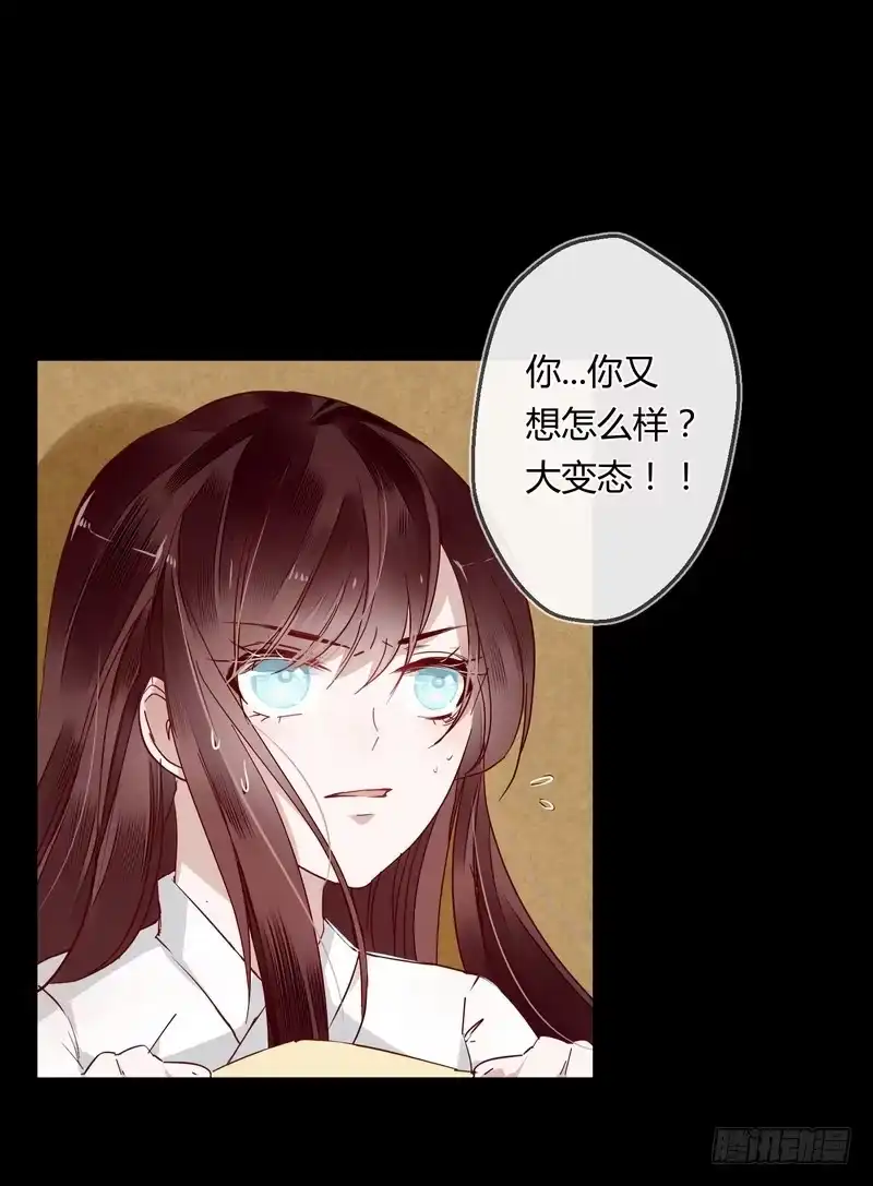 《楼兰诅咒：暴君狠宠我》007吃干抹净吗？ 第14页
