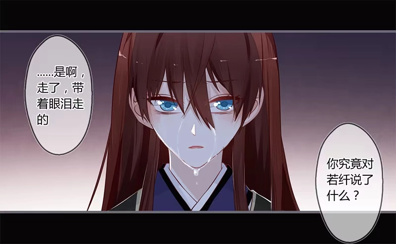 《楼兰诅咒：暴君狠宠我》067 送别 第20页