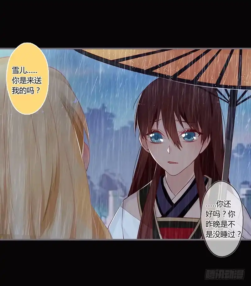 《楼兰诅咒：暴君狠宠我》067 送别 第4页