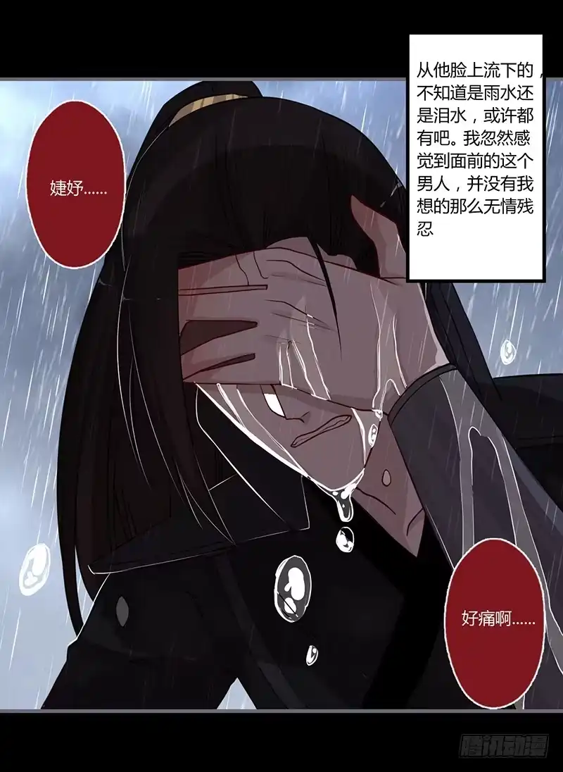 《楼兰诅咒：暴君狠宠我》067 送别 第31页