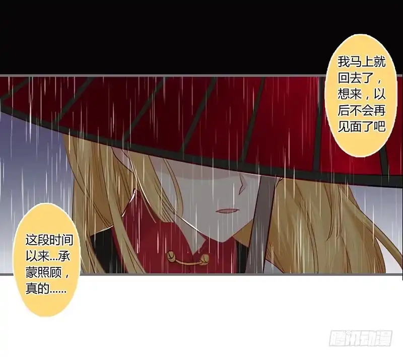 《楼兰诅咒：暴君狠宠我》067 送别 第9页