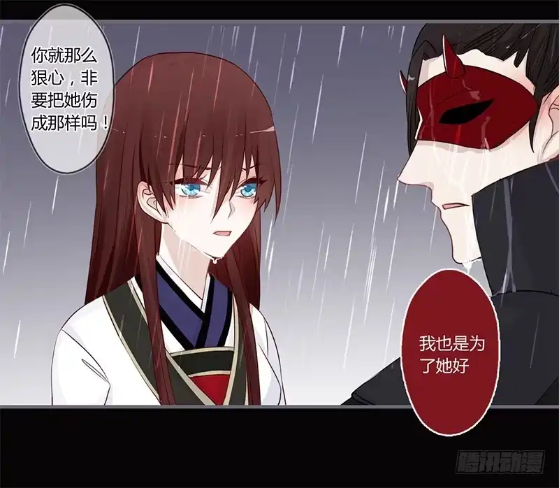 《楼兰诅咒：暴君狠宠我》067 送别 第22页