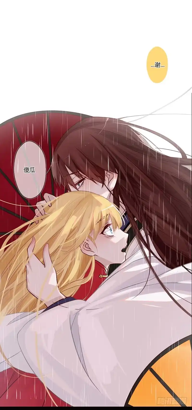 《楼兰诅咒：暴君狠宠我》067 送别 第11页
