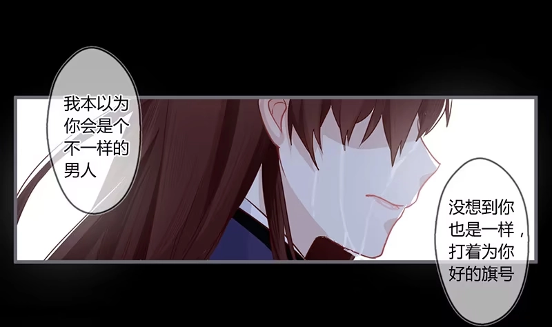 《楼兰诅咒：暴君狠宠我》067 送别 第25页